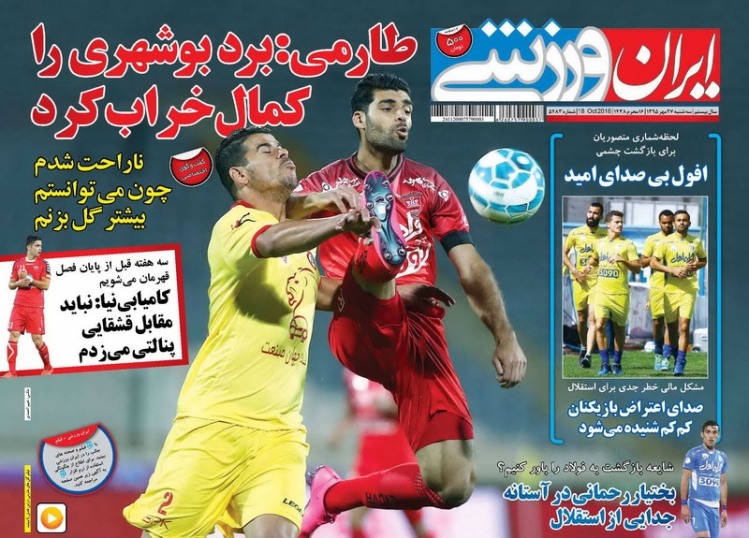 صفحه اول روزنامه های ورزشی 27 مهر