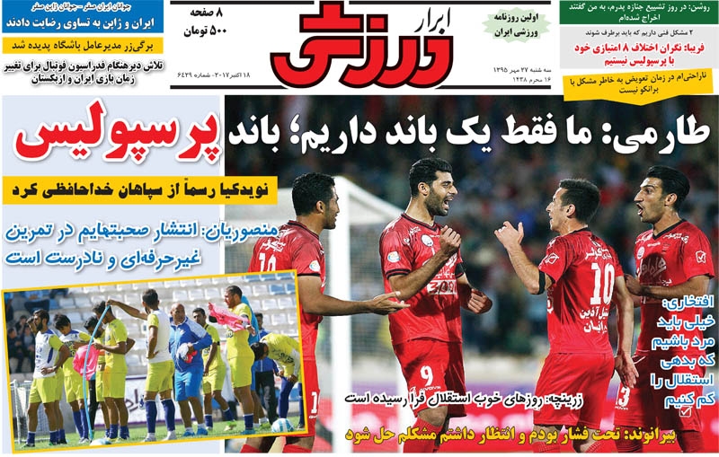 صفحه اول روزنامه های ورزشی 27 مهر