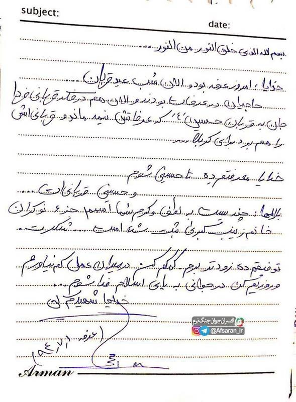 آخرین نامه شهیدحججی در روز عرفه +عکس
