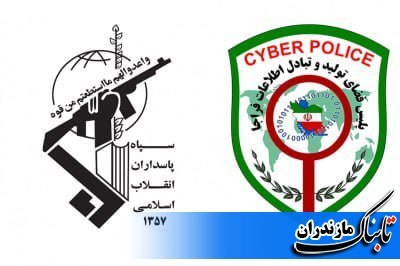 تعامل پلیس فتا با معاونت فضای مجازی سپاه مازندران در برخورد با هنجار شکنان