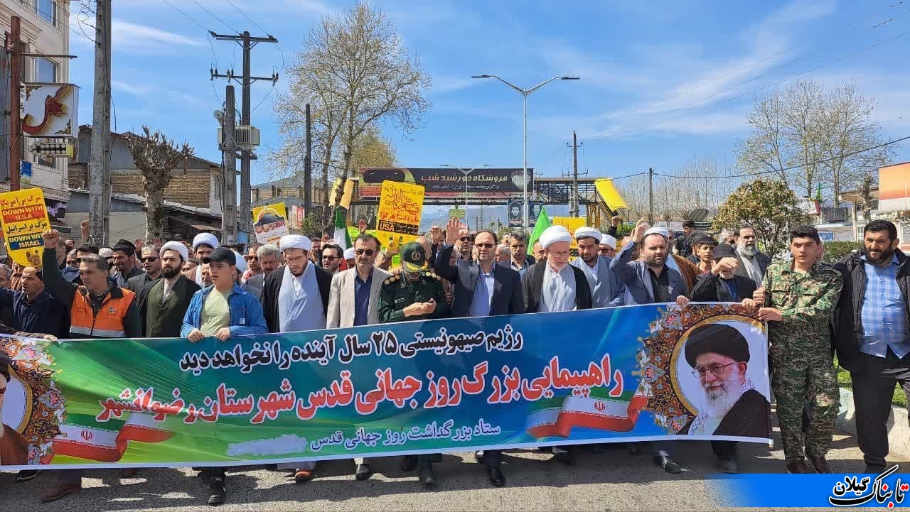 گزارش تصویری از راهپیمایی روز جهانی قدس شهرستان رضوانشهر