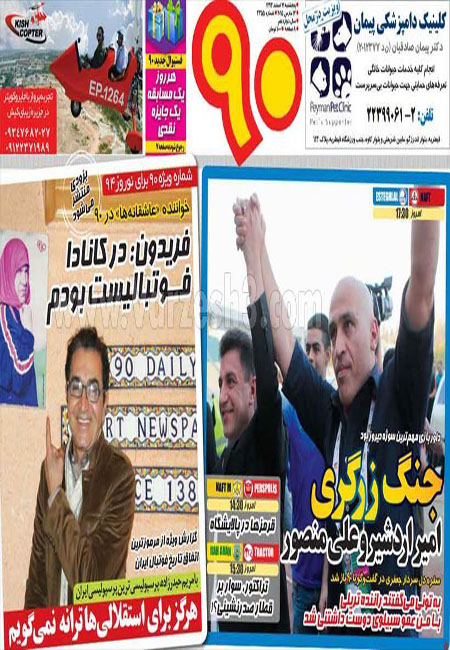 هرگز برای استقلال ترانه نمی گویم/رفاقت تعطیل/90 نمی بینم