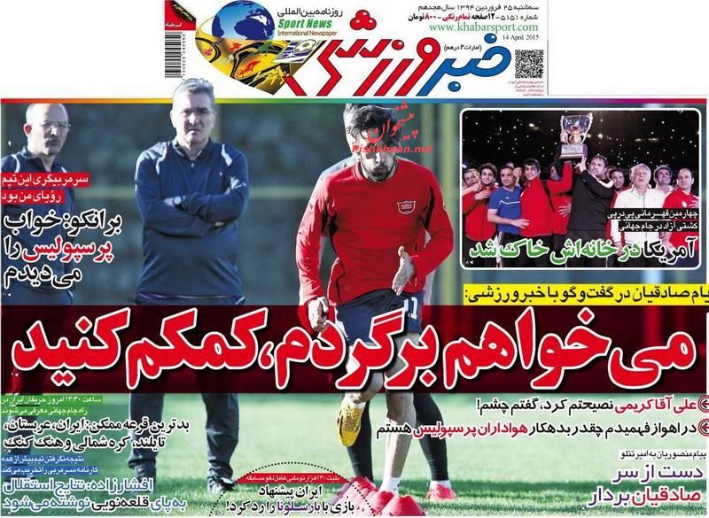 برانکو بیش از طلای کشتی به چشم روزنامه های ورزشی آمد! برانکو بیش از طلای کشتی به چشم روزنامه های ورزشی آمد!
