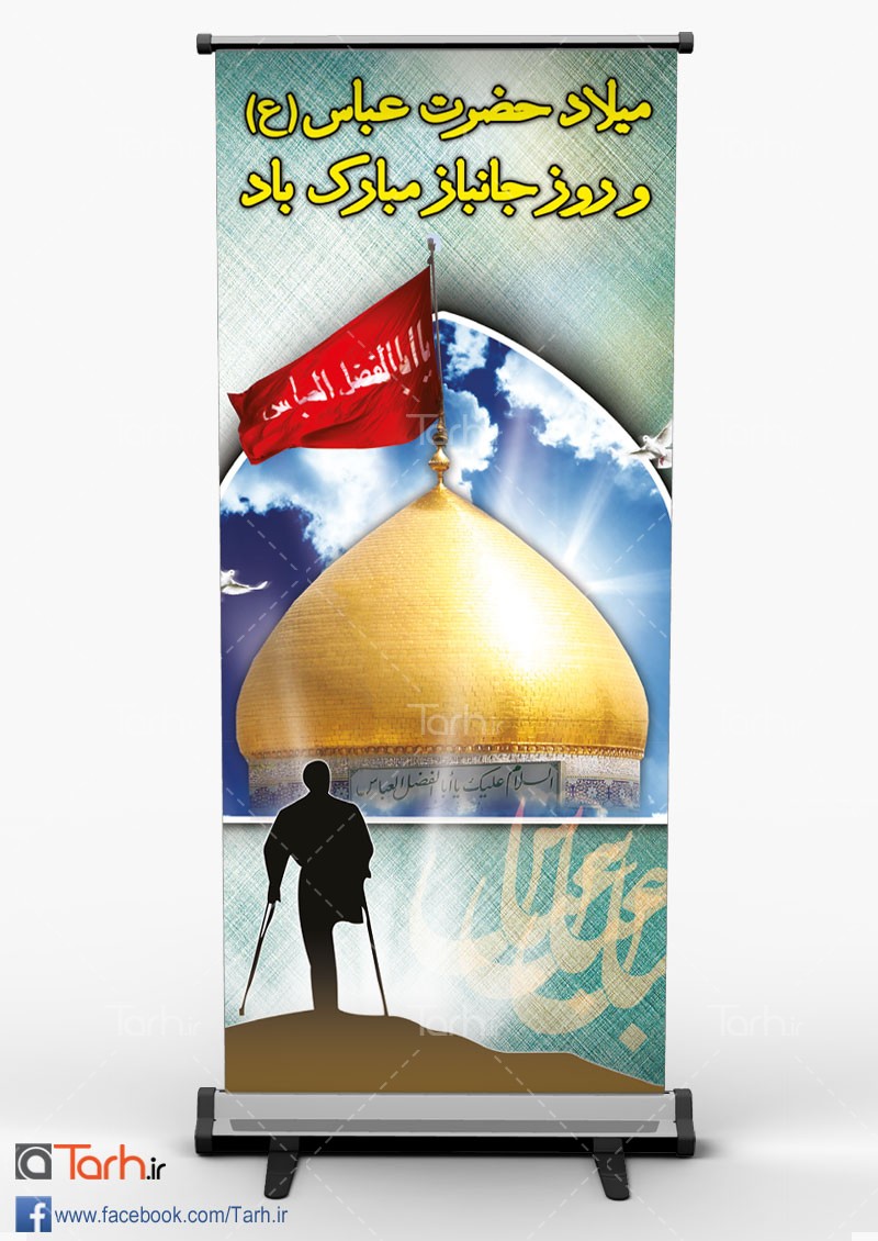 به احترام جانباز ... برپا ! به احترام جانباز ... برپا !