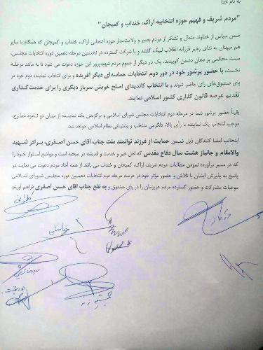 حمایت هفت عضو شورای شهر اراک از کاندیداتوری محمد حسن آصفری حمایت هفت عضو شورای شهر اراک از کاندیداتوری محمد حسن آصفری
