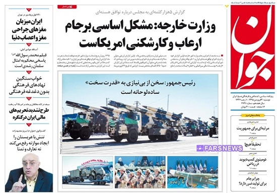 کیهان: وزارت خارجه، ایران را متهم و آمریکا را تبرئه کرد!