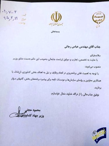 نماینده سابق اراک، خنداب کمیجان در مجلس، مشاور وزیر جهاد کشاورزی شد نماینده سابق اراک، خنداب کمیجان در مجلس، مشاور وزیر جهاد کشاورزی شد