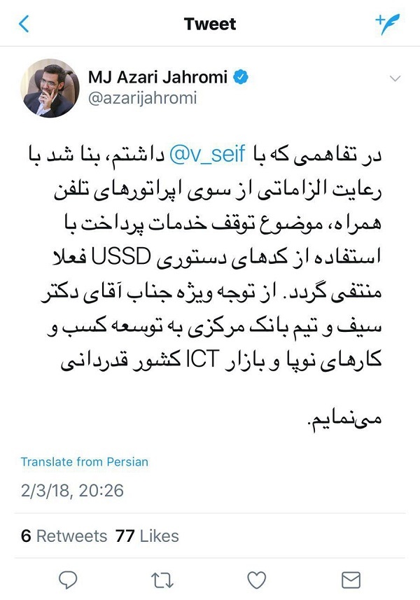 توقف خدمات پرداخت با کدهای دستوری USSD فعلا منتفی شد