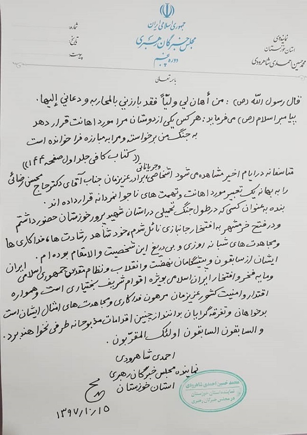 بیانیه حمایت آیت الله احمدی شاهرودی عضو مجلس خبرگان رهبری از  محسن رضایی