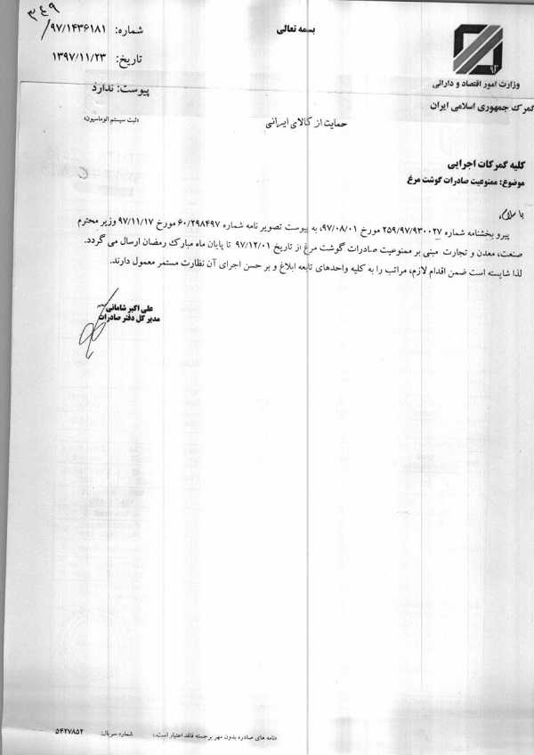 صادرات گوشت مرغ ممنوع میشود صادرات گوشت مرغ ممنوع میشود