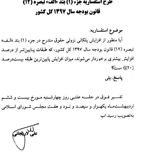 افزایش 20 درصدی حقوق تایید شد + جزئیات و سند