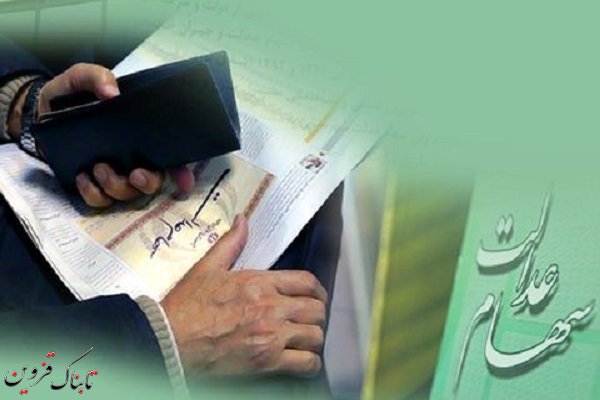 پایان مهر؛ آخرین مهلت ثبت شماره شبای بانکی مشمولان سهام عدالت پایان مهر؛ آخرین مهلت ثبت شماره شبای بانکی مشمولان سهام عدالت