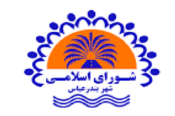 مشکلات زیرساختی ، پاشنه آشیل شهرداری بندرعباس مشکلات زیرساختی ، پاشنه آشیل شهرداری بندرعباس