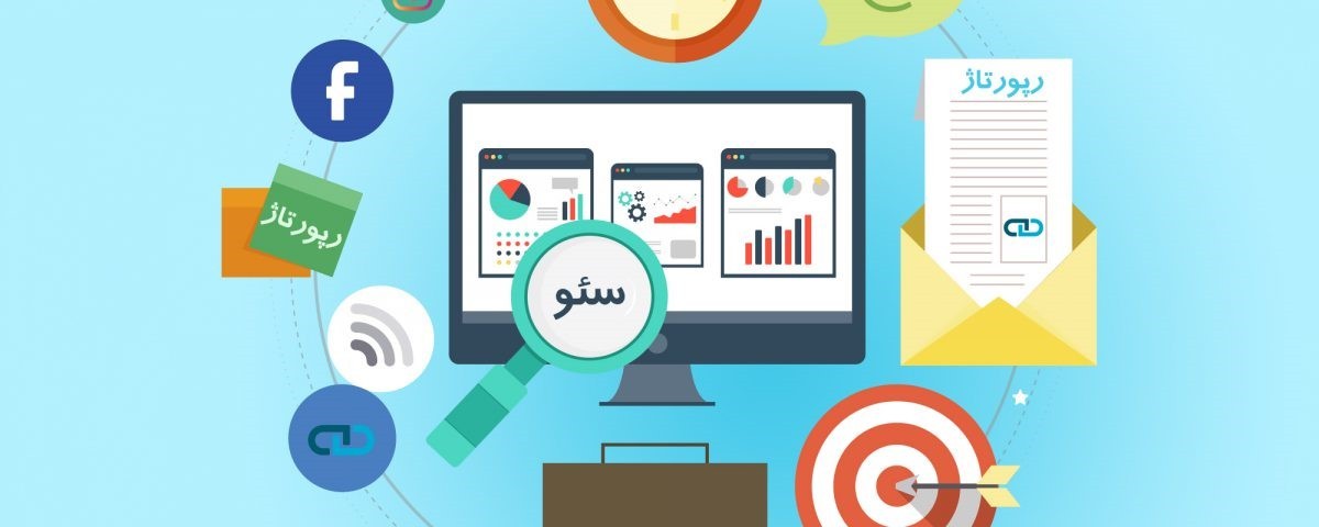استفاده از رپورتاژ آگهی در سئو سایت استفاده از رپورتاژ آگهی در سئو سایت