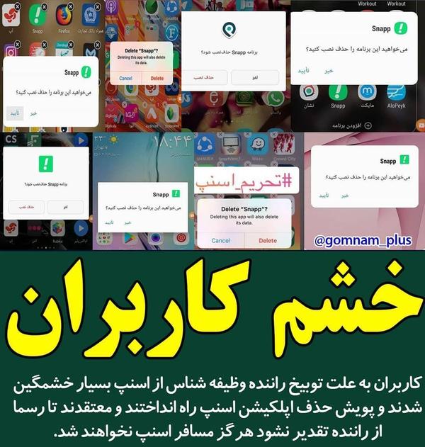 کمپین تحریم &laquo;اسنپ&raquo; به راه افتاد