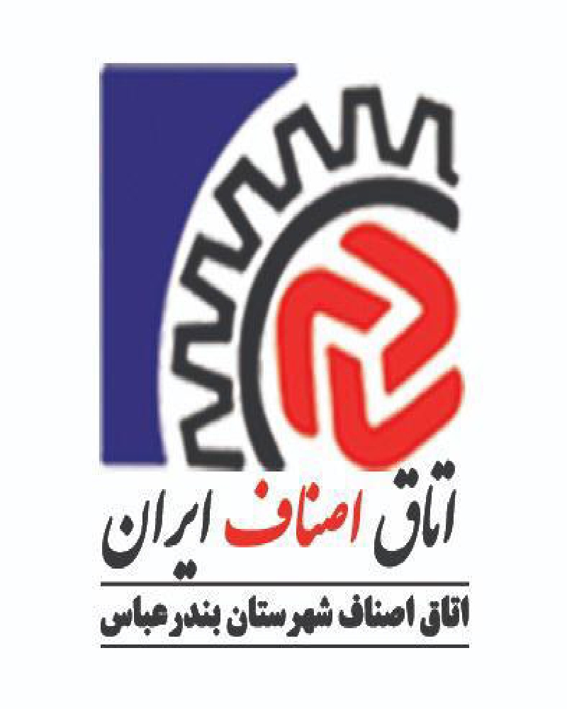 رئیس جدید اتاق اصناف هرمزگان انتخاب شد رئیس جدید اتاق اصناف هرمزگان انتخاب شد