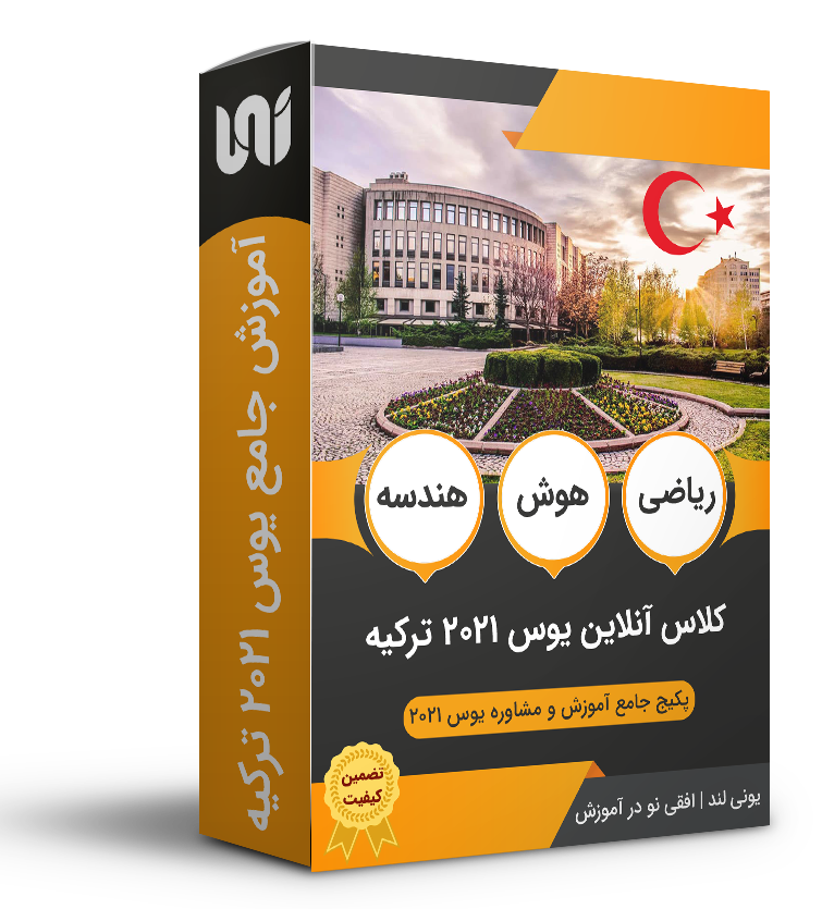 مهاجرت تحصیلی به ترکیه با آزمون یوس مهاجرت تحصیلی به ترکیه با آزمون یوس