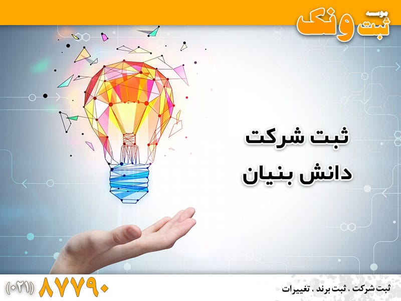 راهنمای گام به گام ثبت شرکتها