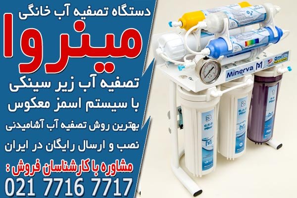 نمایندگی دستگاه تصفیه آب در مشهد نمایندگی دستگاه تصفیه آب در مشهد