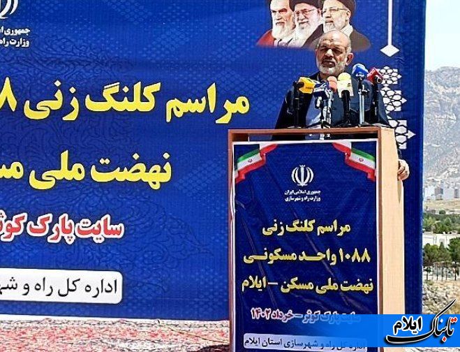 موفقیت در اجرای پروژه‌های مسکن ملی عزم جهادی تمامی ارگان‌ها را می‌طلبد