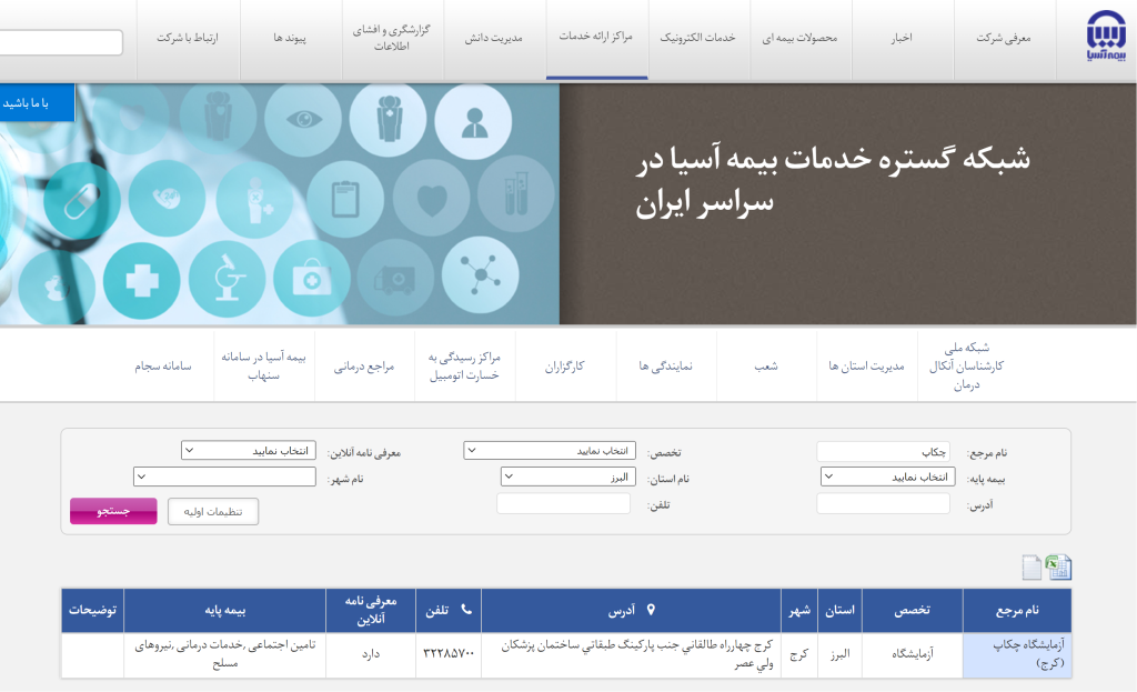 پوشش گسترده بیمه های تکمیلی در آزمایشگاه چکاپ