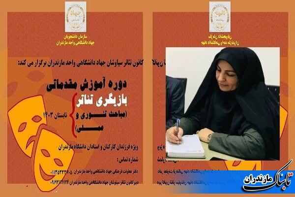برگزاری دوره آموزشی تئاتر تابستانه در دانشگاه مازندران