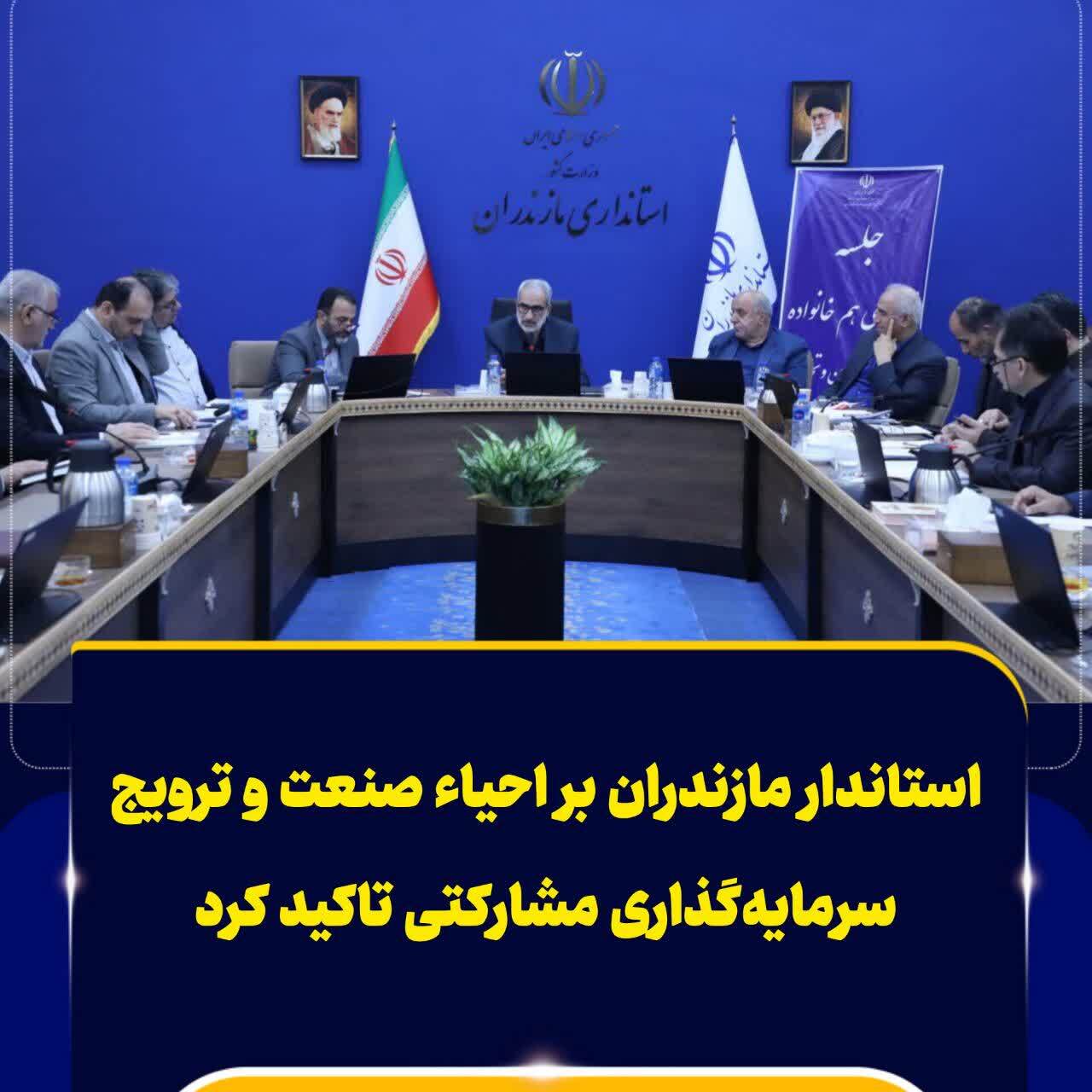 استاندار مازندران: جهش تولید با مشارکت مردم امکان پذیر است