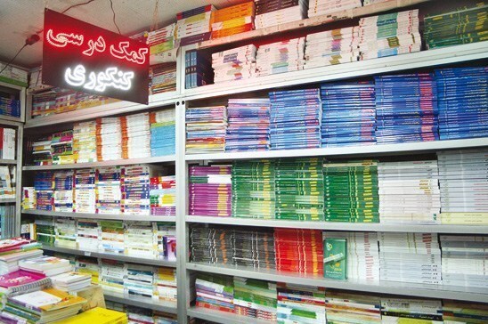 کتاب‌های کمک آموزشی، نیاز دانش آموز یا ضرورت بازار؟