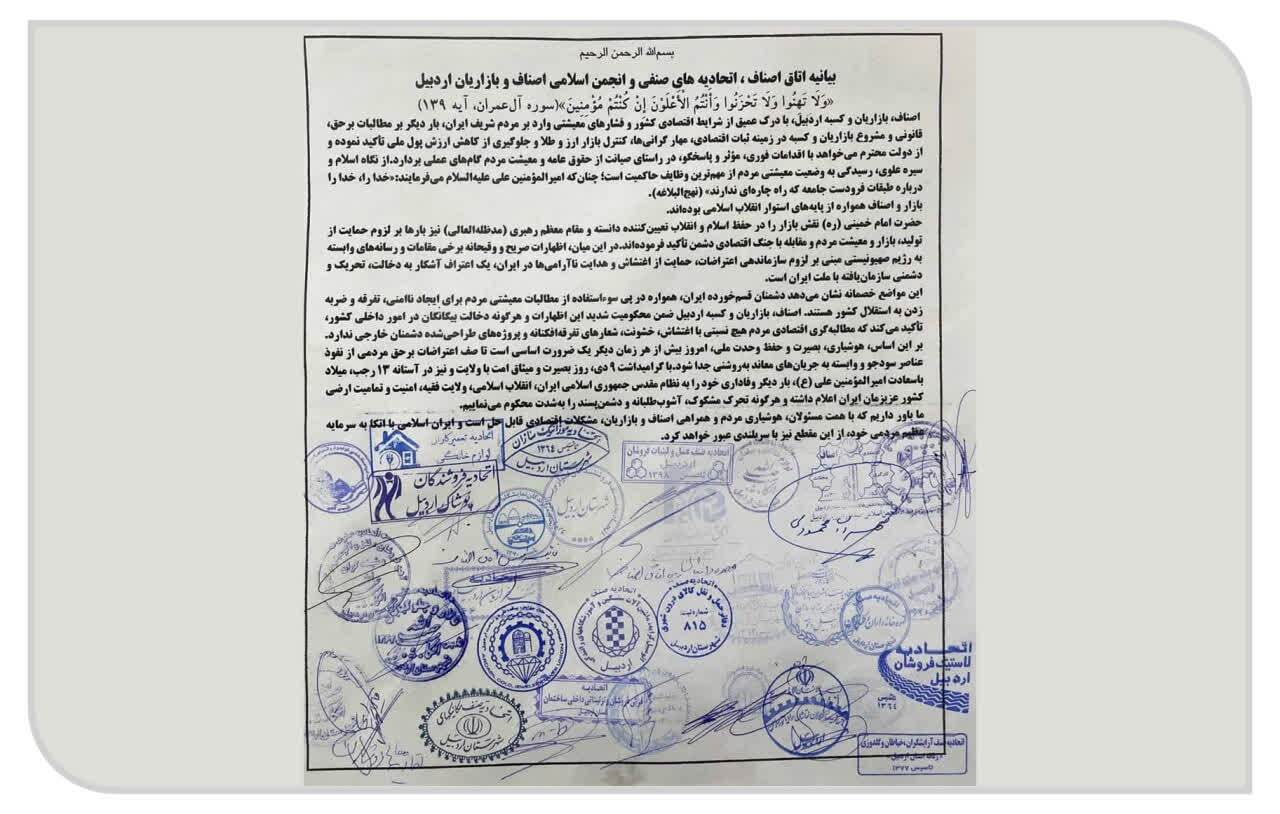 هوشیاری اصناف اردبیل در برابر دشمن هوشیاری اصناف اردبیل در برابر دشمن