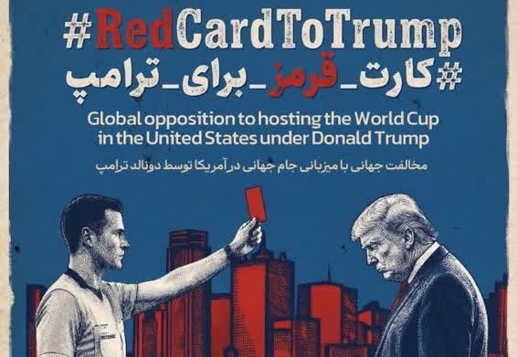 کارت قرمز به ترامپ!