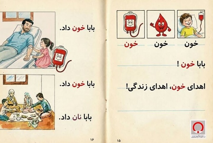 راهاندازی پویش ملی «بابا خون داد» همزمان با هفته بزرگداشت مقام معلم در کرمان راهاندازی پویش ملی «بابا خون داد» همزمان با هفته بزرگداشت مقام معلم در کرمان