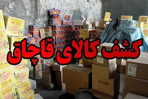کشف ۲۶ میلیاردی کالا‌های قاچاق و احتکار شده در اردبیل