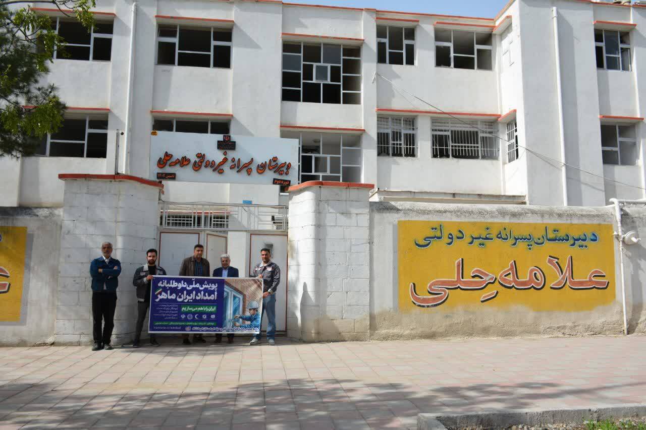 اجرای پویش «امداد ایران ماهر» با هدف تعمیر منازل آسیبدیده کرمانشاه در جنگ رمضان اجرای پویش «امداد ایران ماهر» با هدف تعمیر منازل آسیبدیده کرمانشاه در جنگ رمضان
