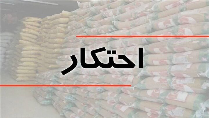 کشف احتکار ۶ میلیاردی برنج در اردبیل کشف احتکار ۶ میلیاردی برنج در اردبیل