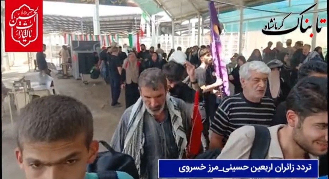 موج بازگشت زائران اربعین از مرز خسروی؛ بدرقه عاشقان با خدمت بیوقفه + فیلم موج بازگشت زائران اربعین از مرز خسروی؛ بدرقه عاشقان با خدمت بیوقفه + فیلم
