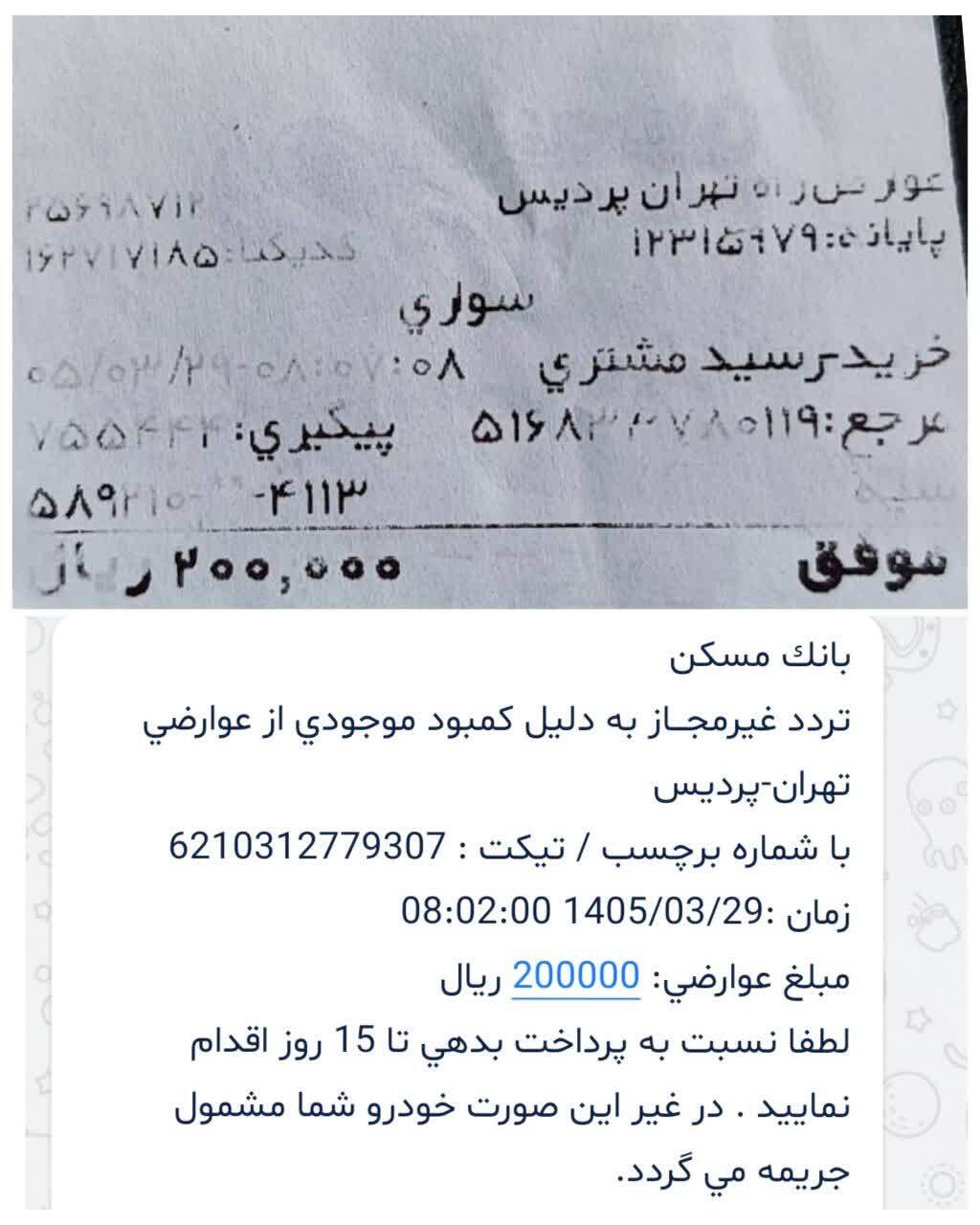 معمای عوارض آزادراه تهران -پردیس/ وقتی دوربین و دکه، هر دو از راننده پول میگیرند معمای عوارض آزادراه تهران -پردیس/ وقتی دوربین و دکه، هر دو از راننده پول میگیرند