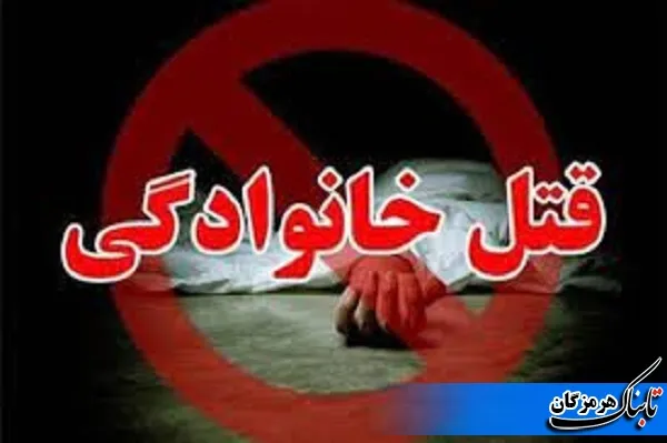 قاتل ۵ نفر از اعضای یک خانواده دستگیر شد