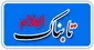 مراسم تجلیل از خادمان اربعین حسینی در دهلران برگزار شد