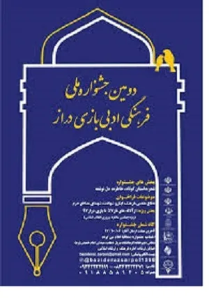 درخشش هنرمند آبادانی در جشنواره بازی دراز