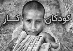 بهزیستی ۱۰ کودک کار زنجانی را توانمند کرد