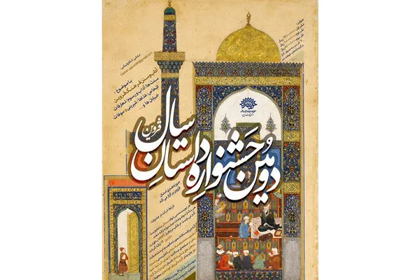 جشنواره داستان سال قزوین برگزار می شود