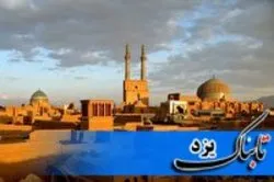 خواهر خواندگی یزد با ۲۰ شهر جهان