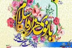 همایش بانوی هزاره اسلام در یزد برگزار شد