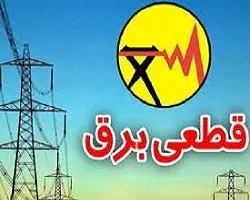 قطعی برق تا پایان هفته مهمان اصفهانی ها
