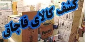 کشف 4 محموله قاچاق در اندیمشک