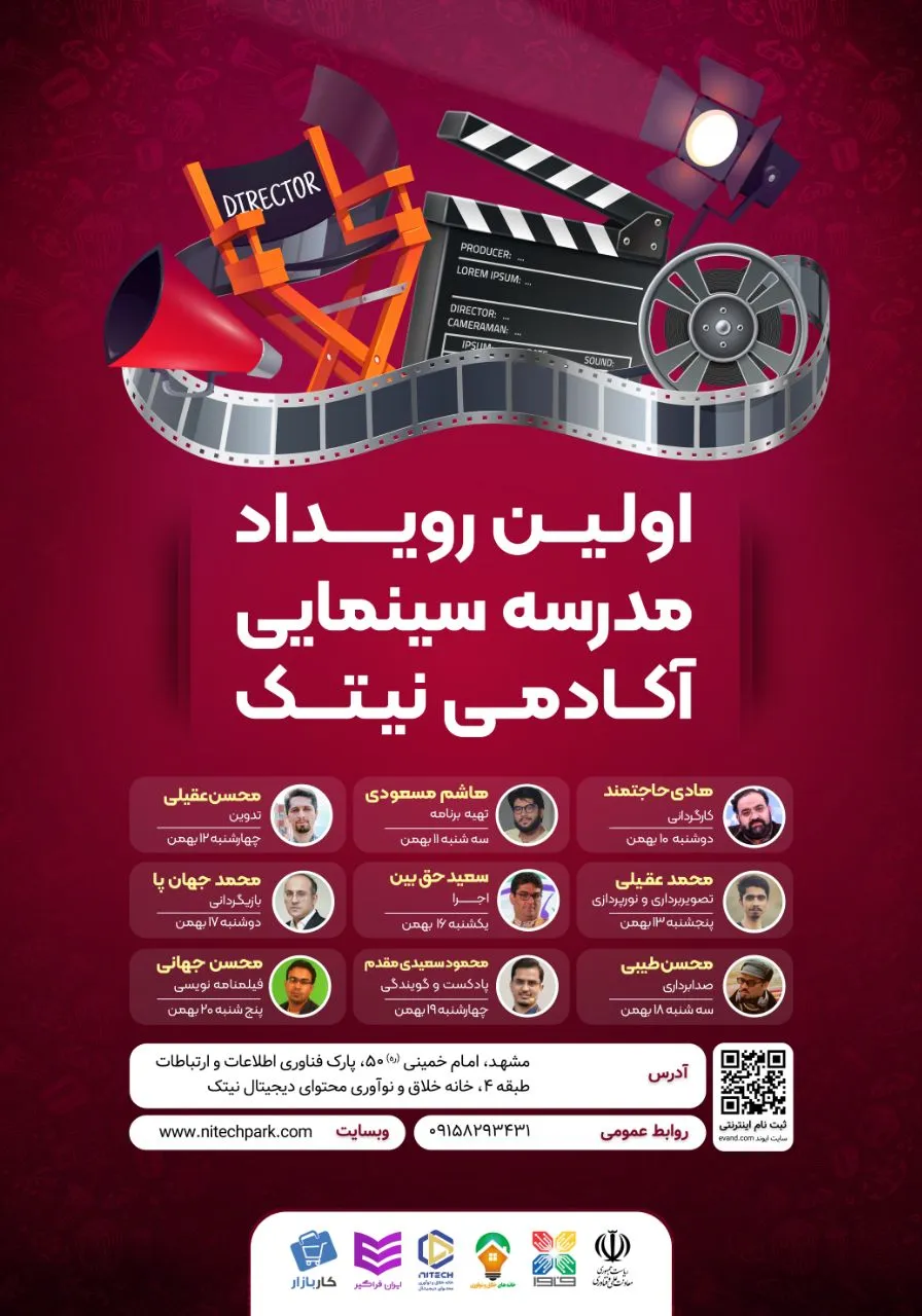 رویداد اهالی سینمایی مشهد برگزار می شود