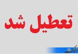 یزد، شنبه تعطیل است