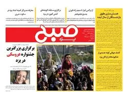 برگزاری بزرگترین جشنواره عروسکی در یزد