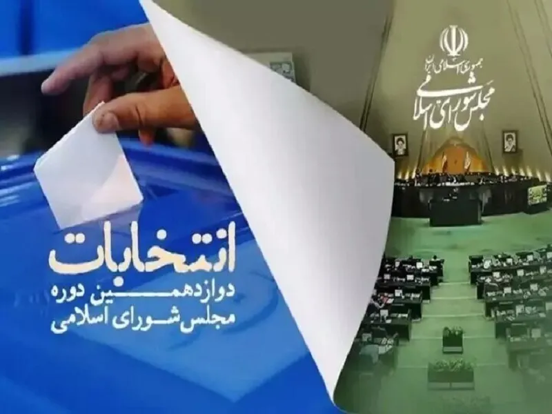 محل شعب اخذ رای در کرمانشاه مشخص شد