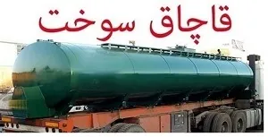کشف 30 هزار لیتر سوخت قاچاق در اندیمشک
